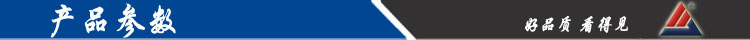 產品參數